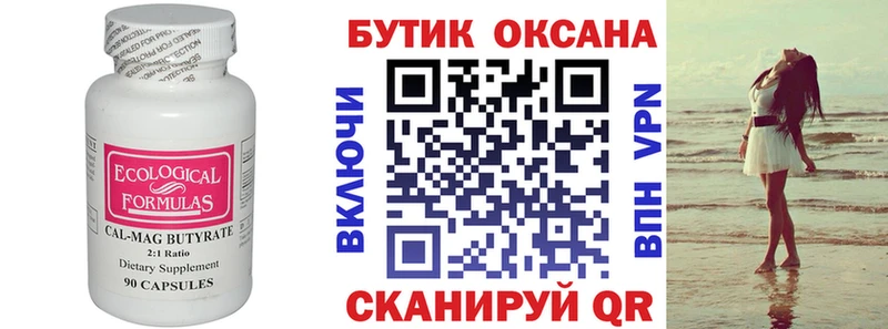 БУТИРАТ BDO 33%  Купить  Надым 